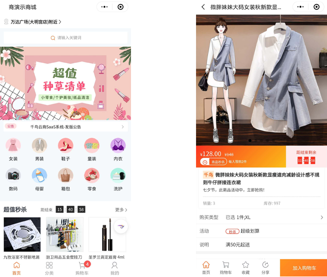 分店精細(xì)運(yùn)營(yíng)，打造個(gè)性化門(mén)店線上商城