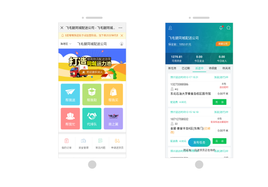 對接嗖嗖快送系統(tǒng)與達達配送