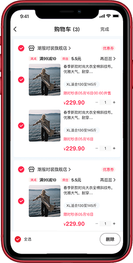 安菲直播+B2B2C系統(tǒng)-購(gòu)物車(chē)