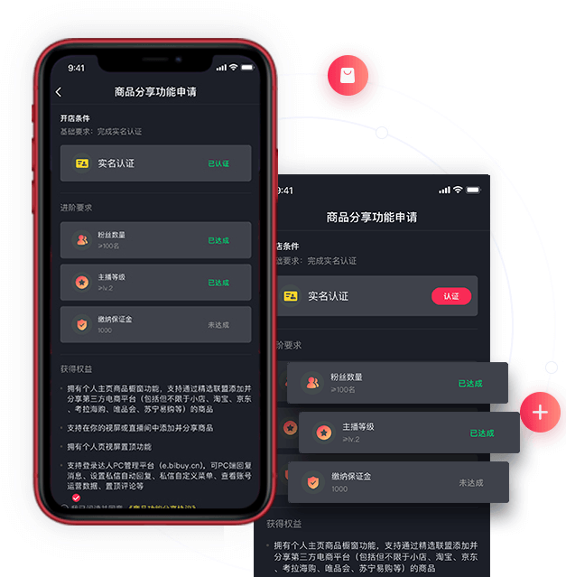 申請直播帶貨權(quán)限