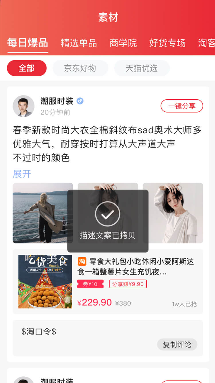 淘寶客系統(tǒng)開發(fā)