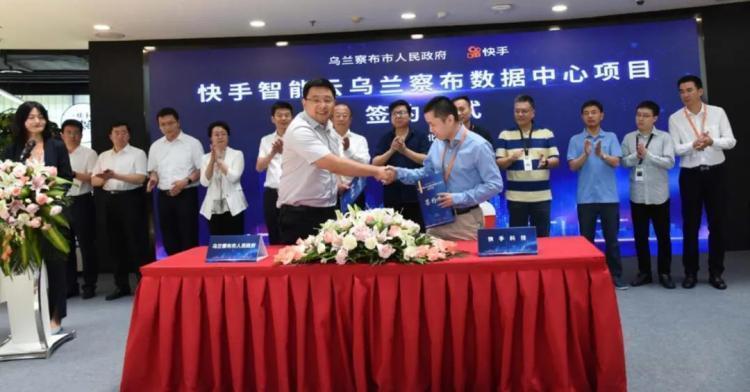 快手首個(gè)超大規(guī)模數(shù)據(jù)中心落地烏蘭察布，投資達(dá)百億！