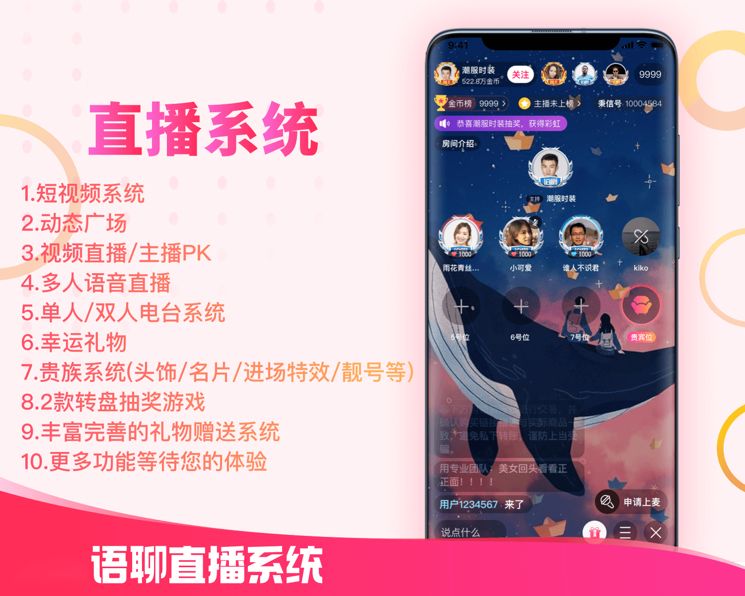 安菲語(yǔ)音直播系統(tǒng)源碼2月更新功能